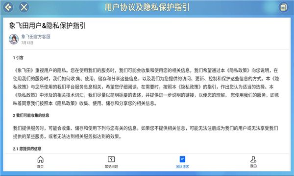 象飞田少儿象棋教学软件官方版图1