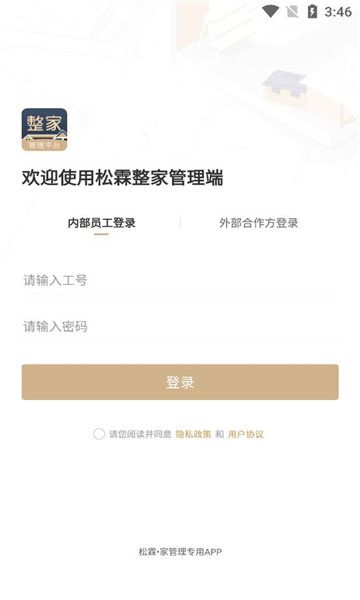 整家平台管理端app手机版图1