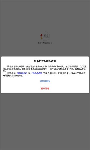 逸禾农场管理平台官方app图2