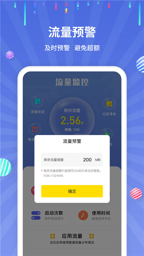 手机流量监控软件(2)