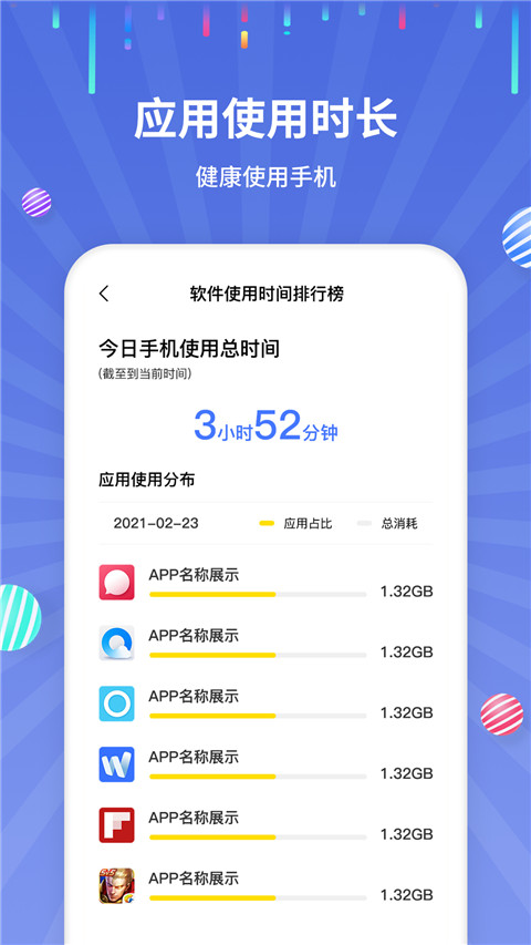 手机流量监控软件(5)