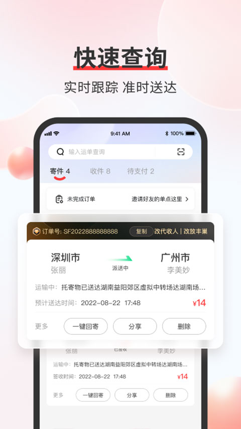 顺丰快递app最新版本(3)