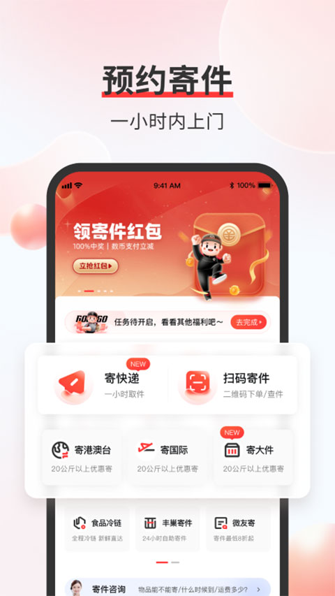 顺丰快递app最新版本(5)