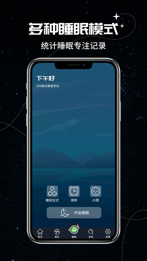 我的睡眠记录app(4)