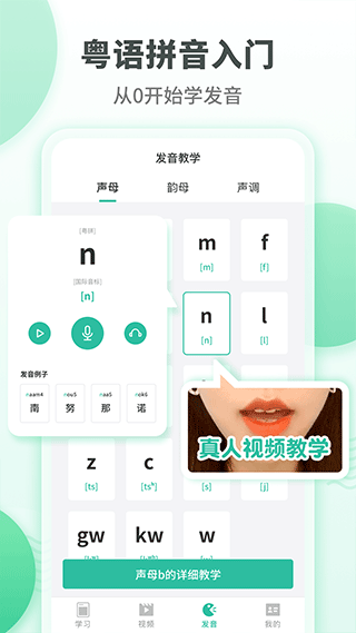 粤语学习app图3