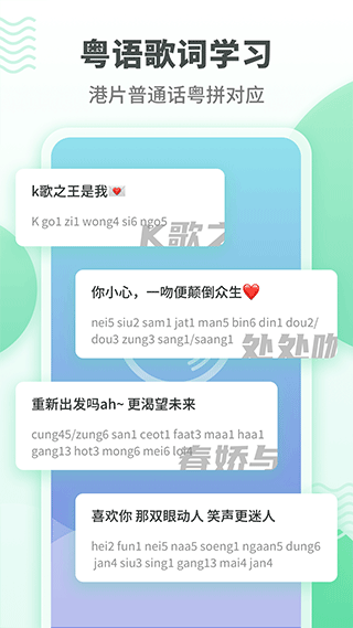 粤语学习app图4