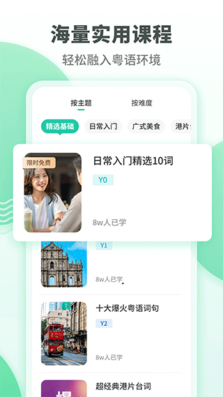 粤语学习app图5