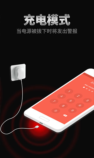 手机防盗报警器app(2)