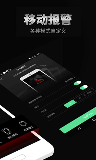 手机防盗报警器app(5)