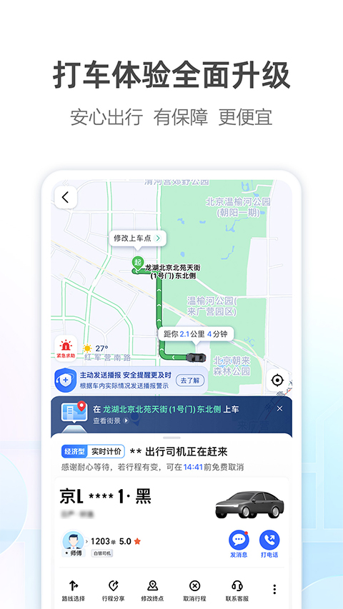 高德导航2025最新版图1