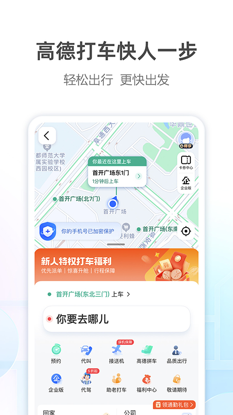 高德导航2025最新版图2