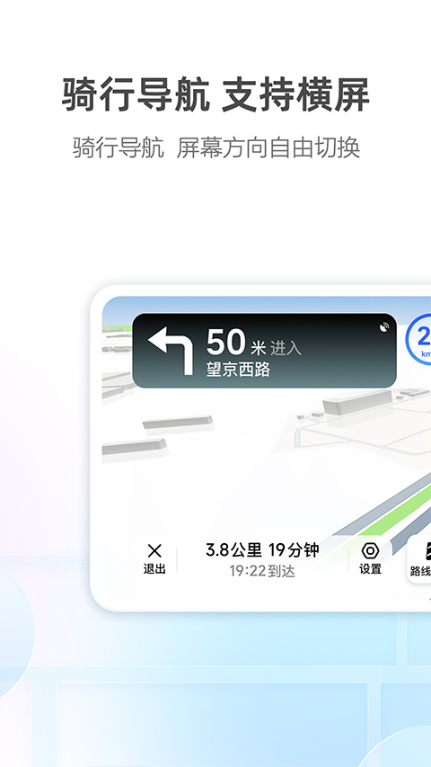 高德导航2025最新版图4