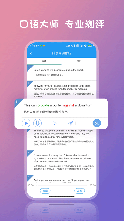 爱语吧英语阅读app(4)