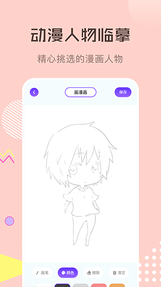 漫画星球app官方版(1)