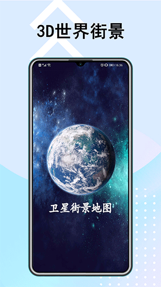 卫星街景地图最新版图1