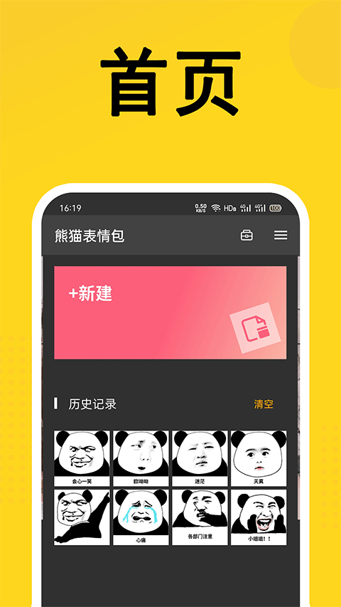 熊猫表情包app(1)