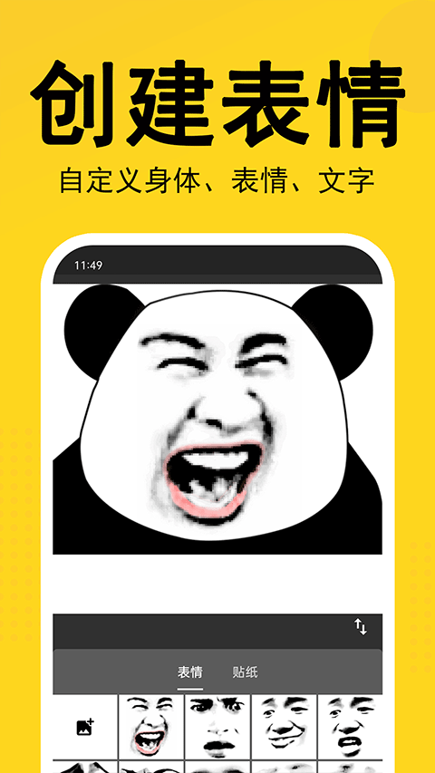 熊猫表情包app(2)