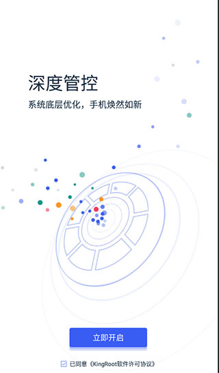 kingroot授权管理(3)