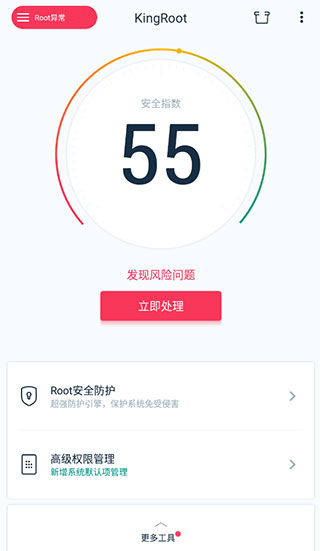 kingroot授权管理(4)