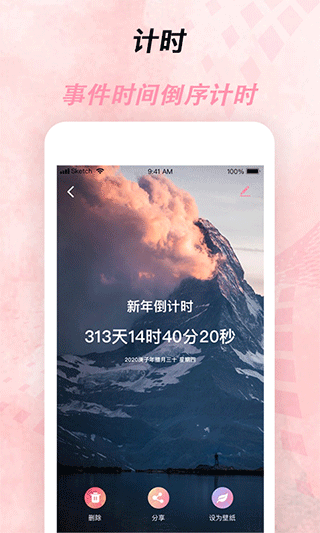 倒计时器app(1)