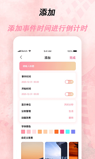 倒计时器app(2)