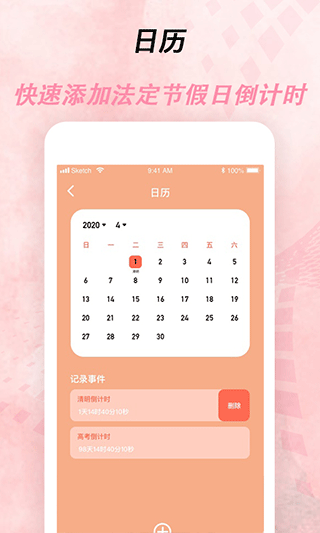 倒计时器app(4)