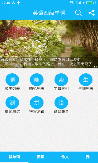 英语四级单词app图3