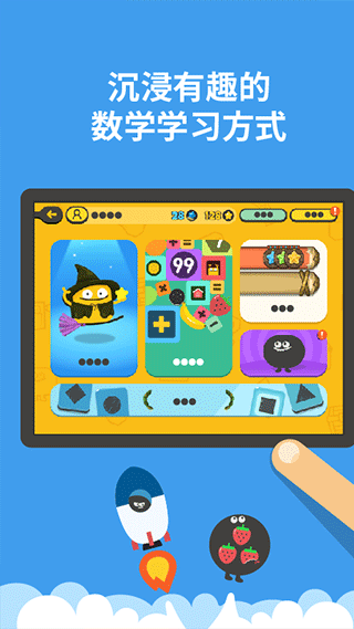 都都数学app(3)
