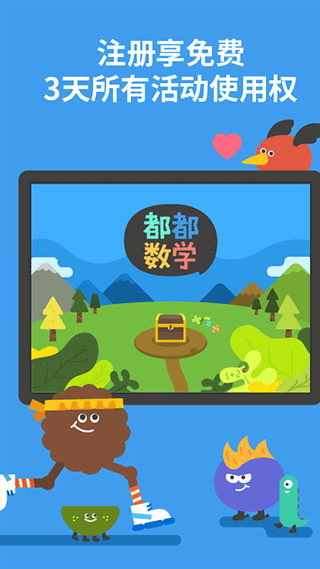 都都数学app(5)