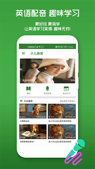 爱语吧少儿英语app图1