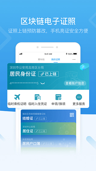 深圳社保app客户端(i深圳)图3