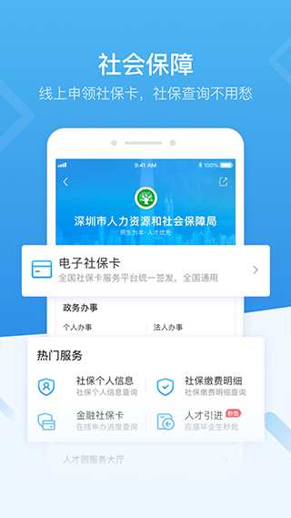 深圳社保app客户端(i深圳)图5