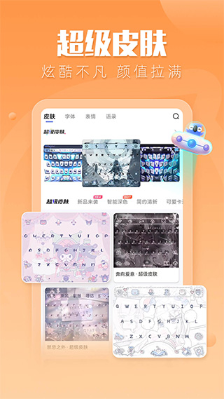 科大讯飞语音输入法app(1)