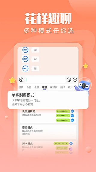 科大讯飞语音输入法app(2)