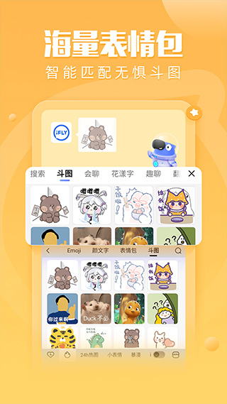 科大讯飞语音输入法app(4)