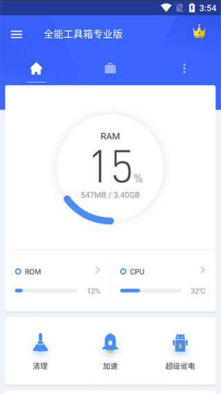 全能工具箱app图1
