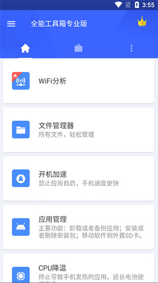 全能工具箱app图2