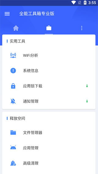 全能工具箱app图3