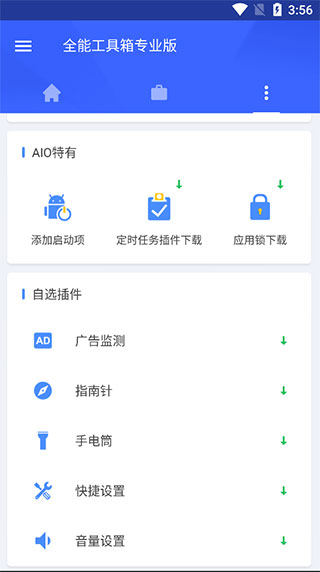 全能工具箱app图4