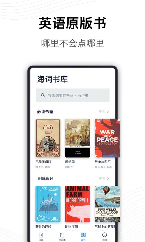 海词词典app图5