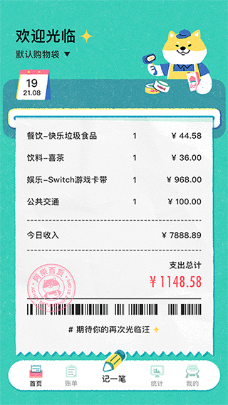 阿柴记账官方版图2