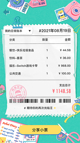 阿柴记账官方版图4