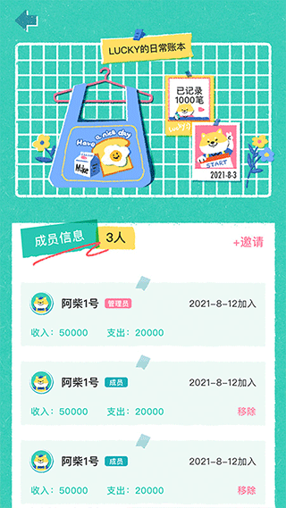 阿柴记账官方版图5