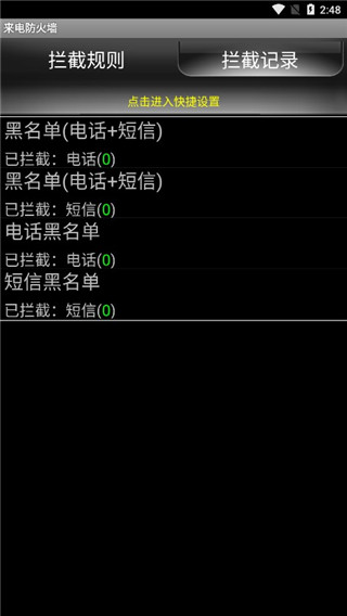 手机来电防火墙app图1