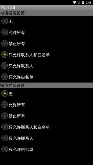 手机来电防火墙app图2