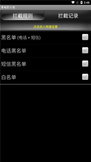 手机来电防火墙app图3