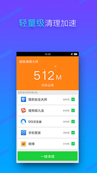 手机内存清理软件图3