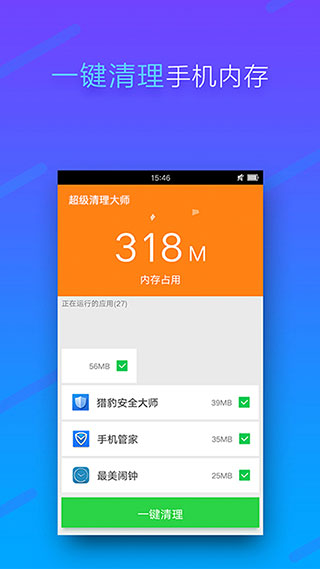 手机内存清理软件图4