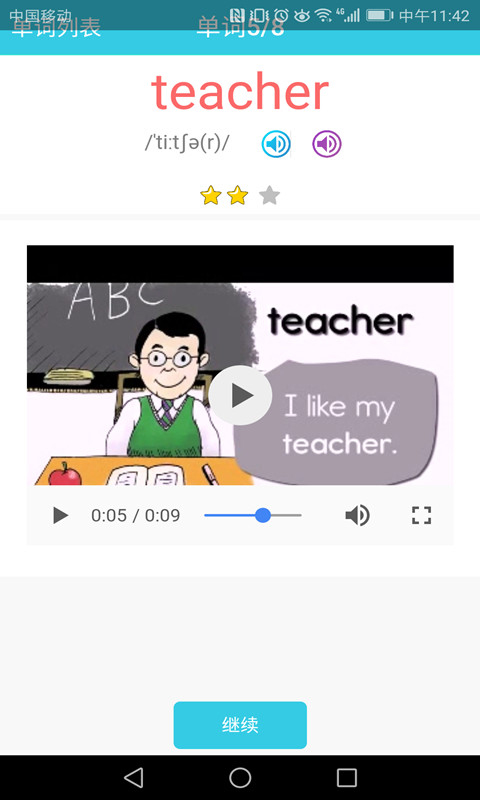 小学英语单词通app(1)