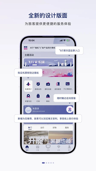 中国联合航空app图1